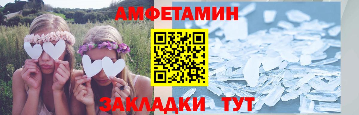 Amphetamine Розовый  Вход с VPN  Новороссийск 