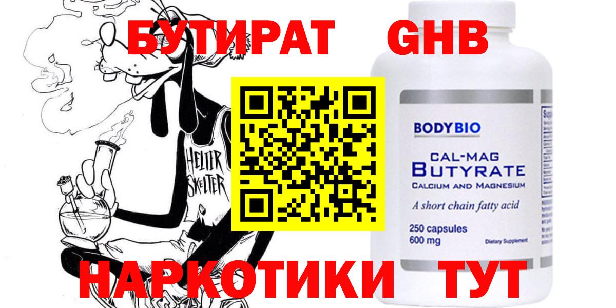 БУТИРАТ BDO Новороссийск