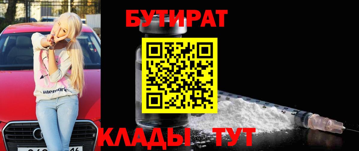 Новороссийск  Бутират GHB  БУТИРАТ  Вход с VPN 