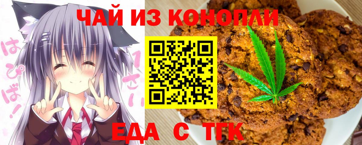 Новороссийск  Canna-Cookies марихуана  Вход с VPN 