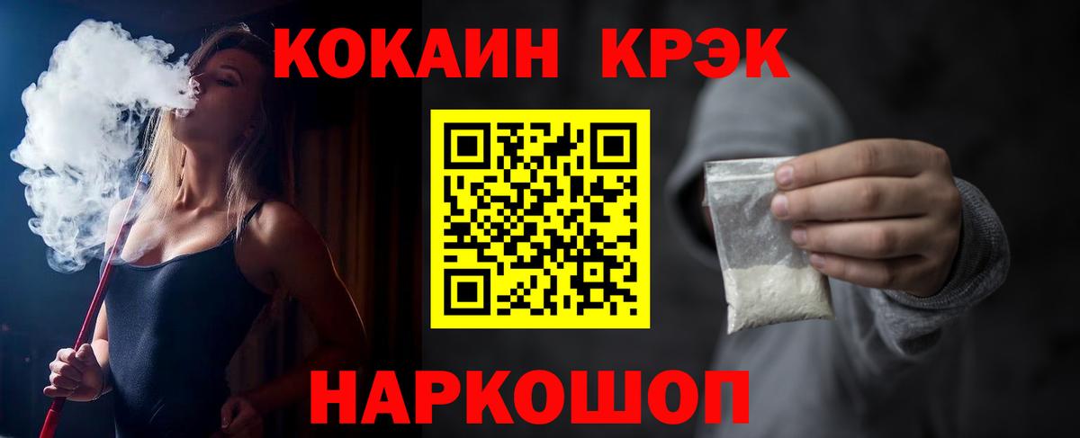 Cocaine Fish Scale Новороссийск