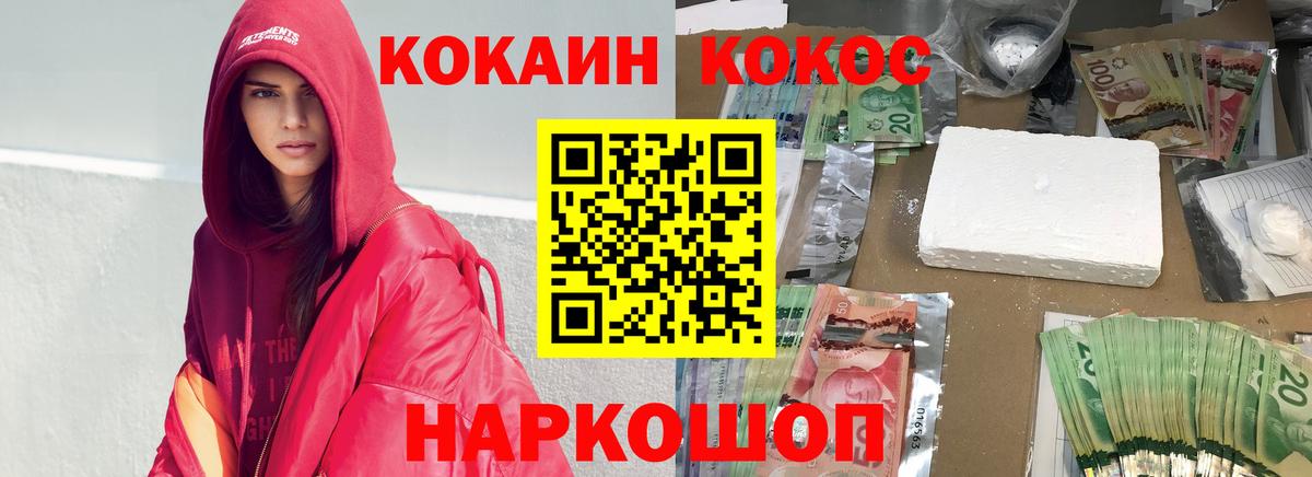 КОКАИН FishScale  Вход с VPN  Новороссийск  КОКАИН Fish Scale 