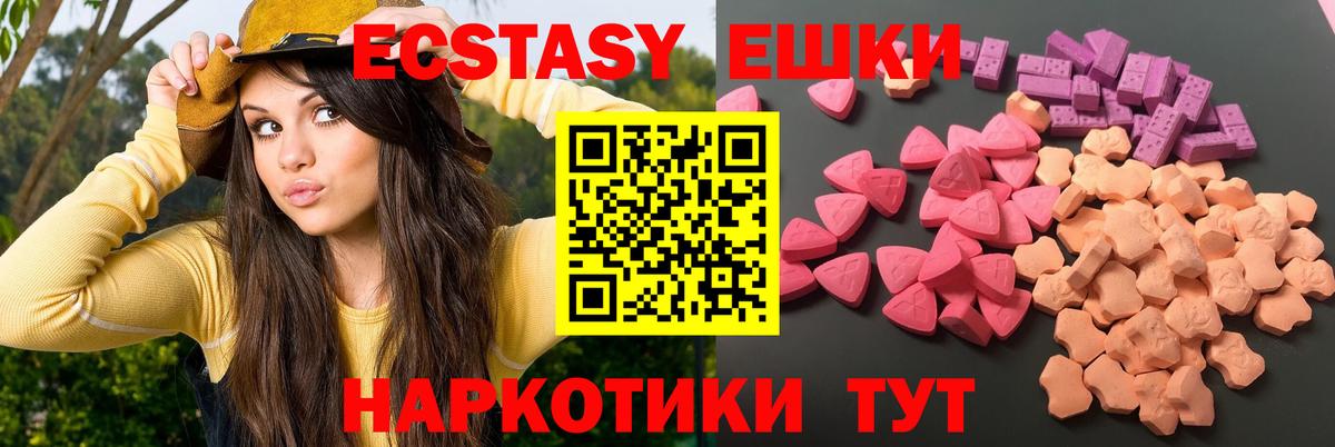 Экстази  Вход с VPN  Новороссийск  Ecstasy 280 MDMA 