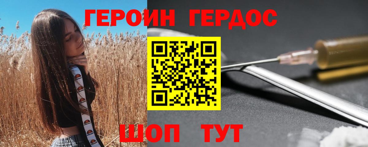 ГЕРОИН гречка Новороссийск