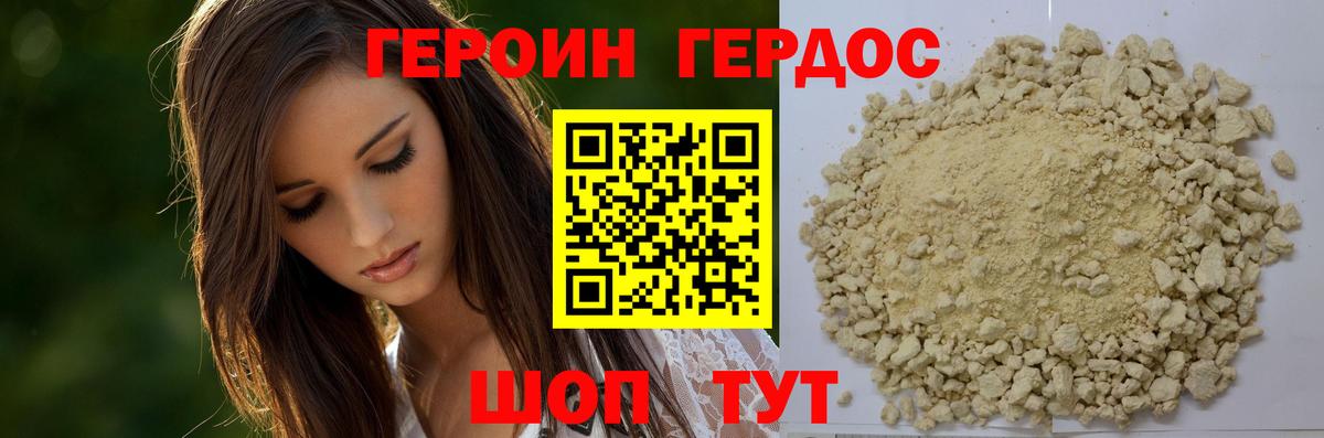 Новороссийск  Героин хмурый  Вход с VPN 