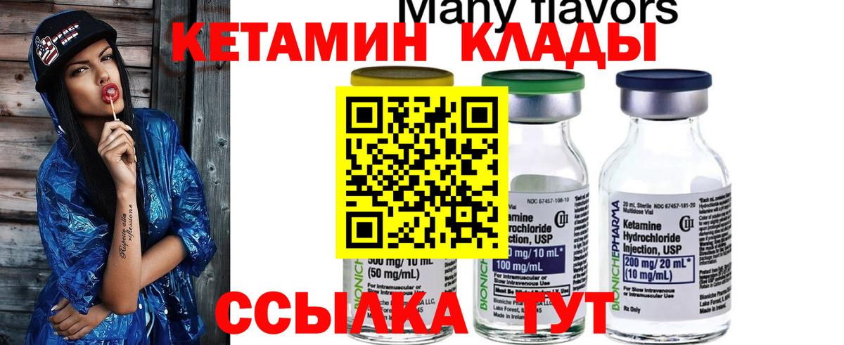Кетамин VHQ  Вход с VPN  Новороссийск  Кетамин ketamine 
