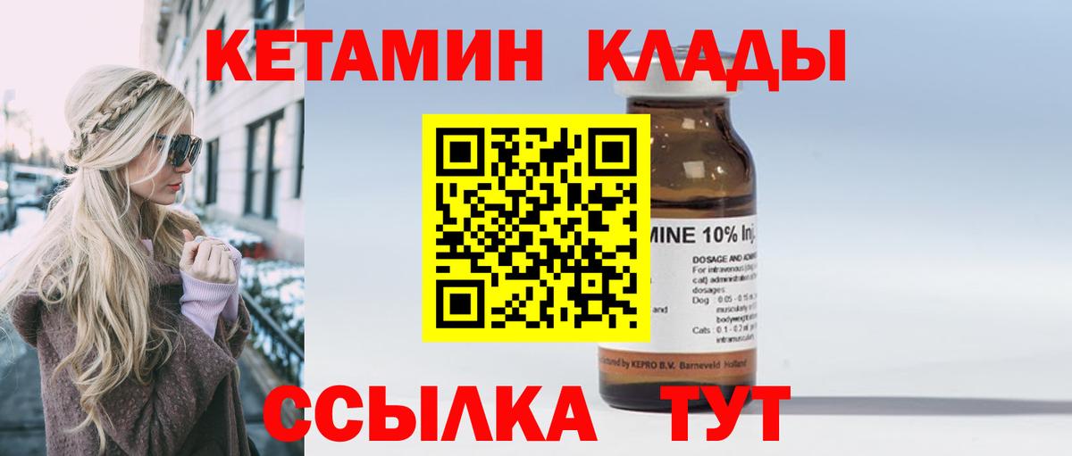 Кетамин VHQ Новороссийск