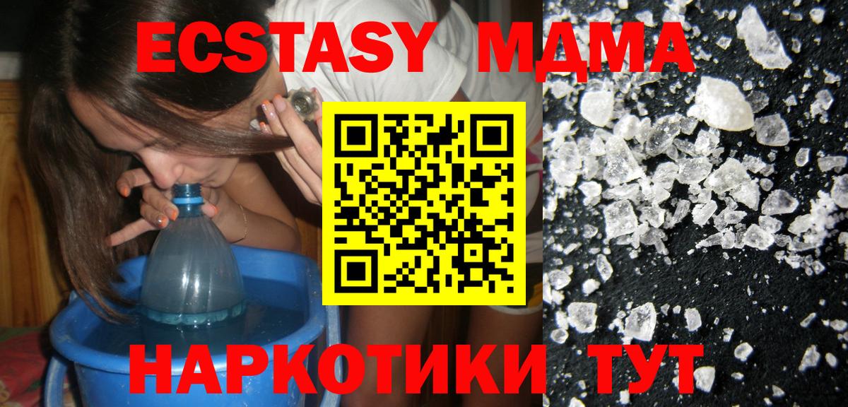 МДМА Molly  МДМА VHQ  Вход с VPN  МДМА  Новороссийск 