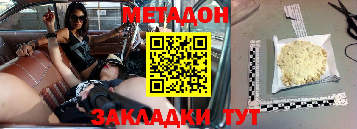 МЕТАДОН кристалл  Метадон methadone  Вход с VPN  Новороссийск 