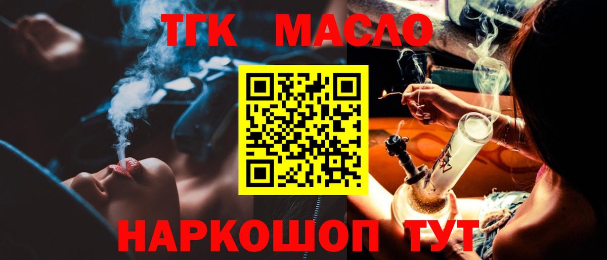 ТГК THC oil  Вход с VPN  Новороссийск    зеркало  Дистиллят ТГК THC oil 
